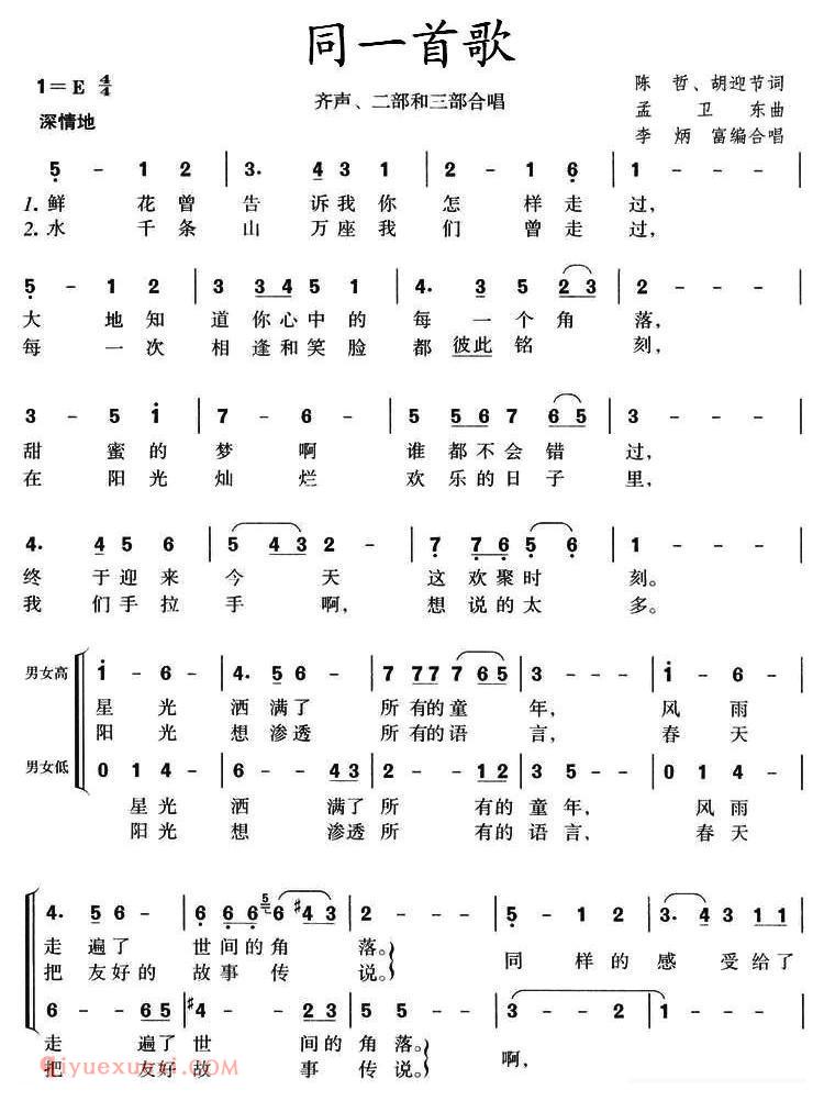 合唱谱[同一首歌/李炳富编合唱版]简谱