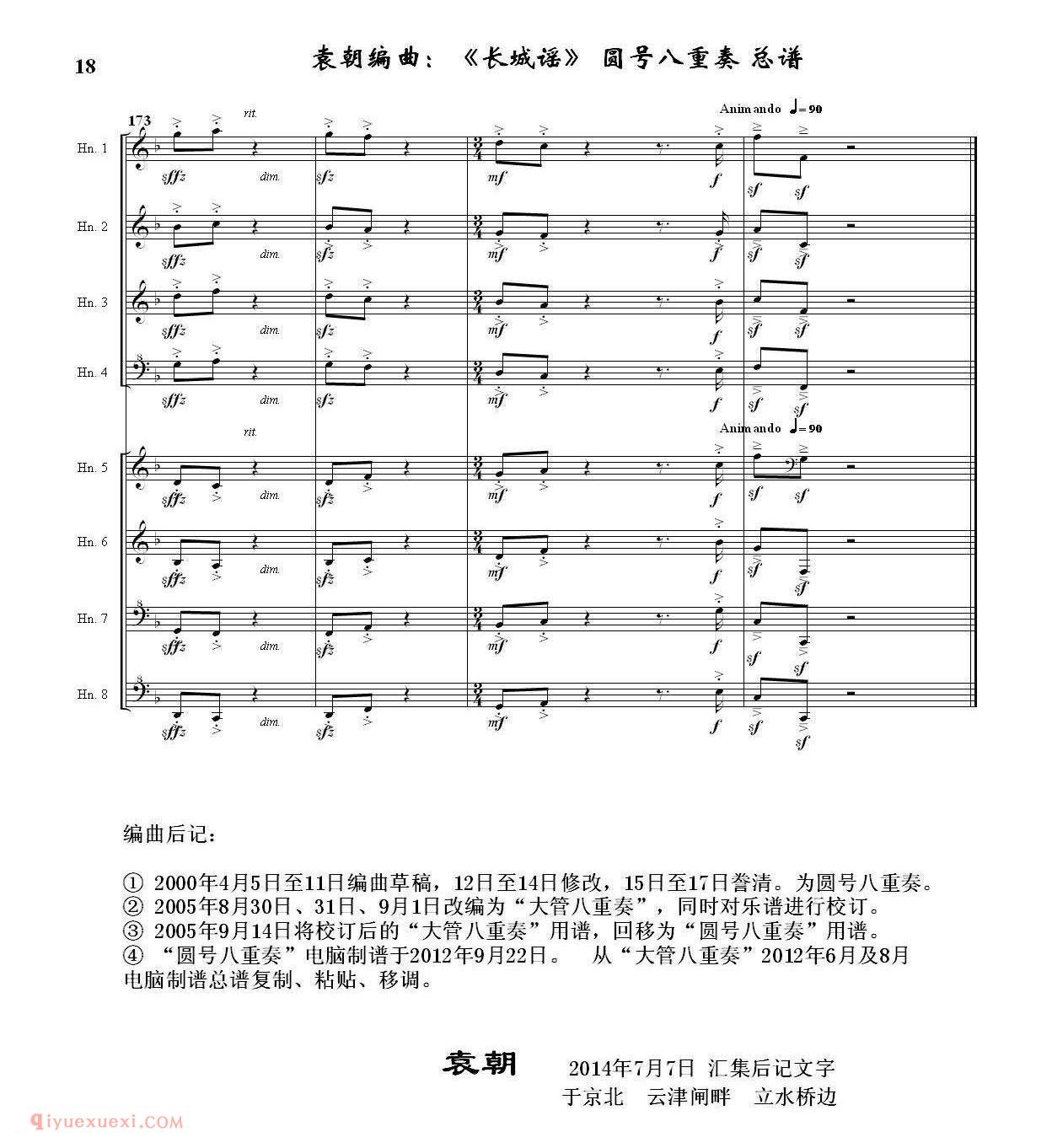 长城谣/圆号八重奏/据刘雪庵同名歌曲编曲