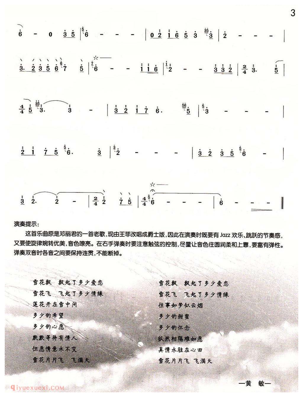 柳琴谱《雪中莲》