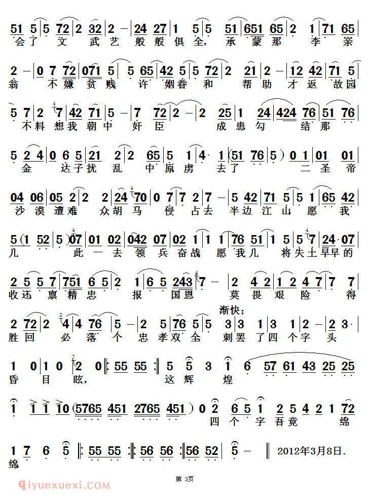 秦腔《岳母刺字》