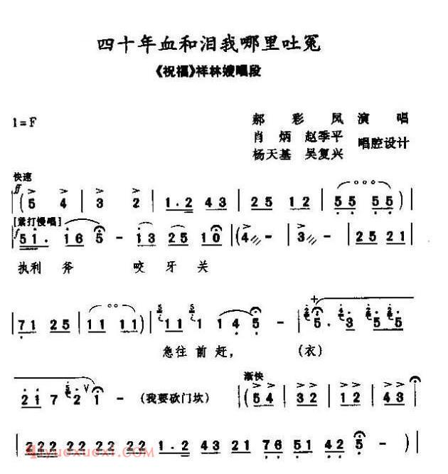秦腔《四十年血和泪我哪里吐冤》祝福/祥林嫂唱段