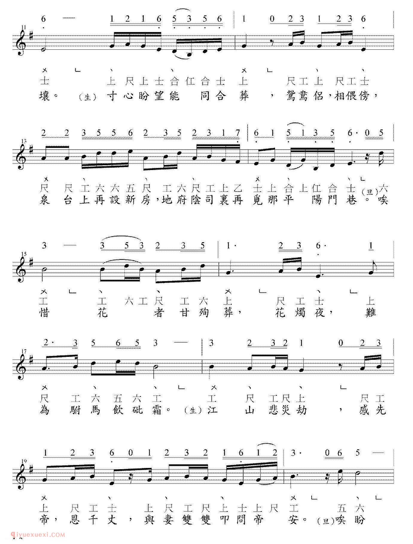 粤曲《帝女花·香夭·妆台秋思》工尺谱+简谱+五线谱