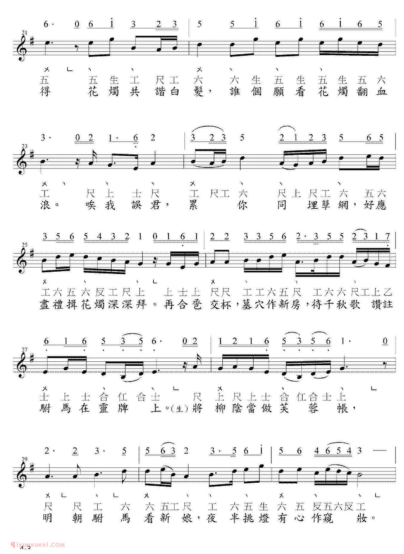 粤曲《帝女花·香夭·妆台秋思》工尺谱+简谱+五线谱