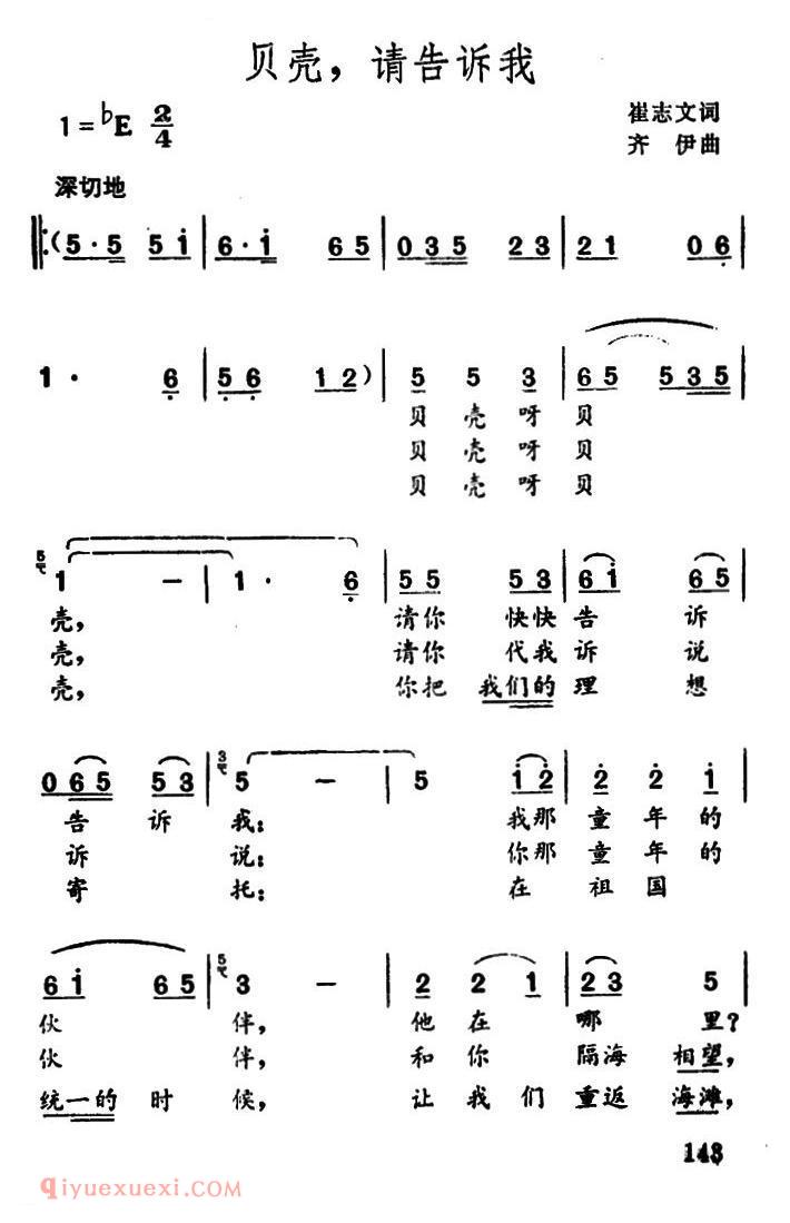 美声歌曲《贝壳,请告诉我》简谱