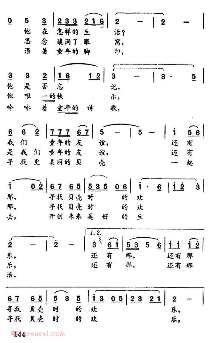 美声歌曲《贝壳,请告诉我》简谱