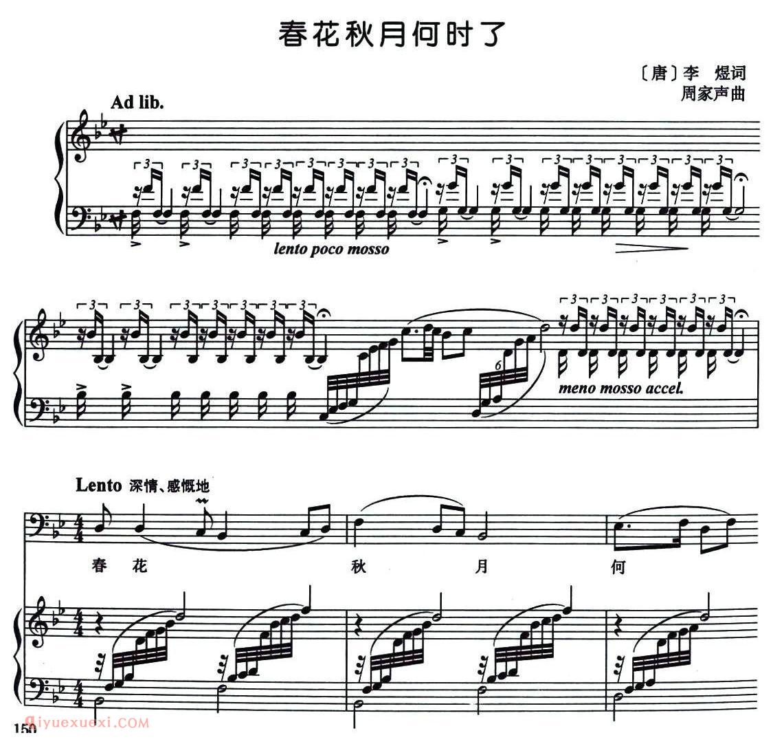 美声歌曲《春花秋月何时了/唐/李煜词 周家声曲》五线谱