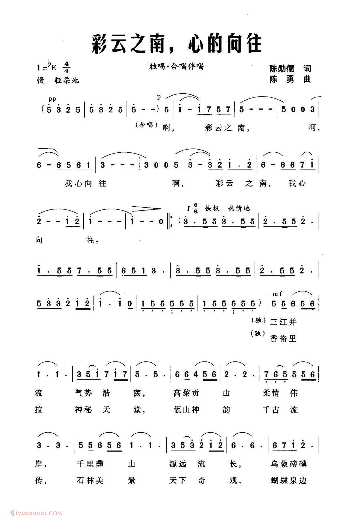 美声歌曲《彩云之南,心的向往》简谱