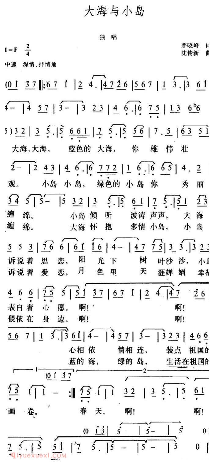 美声歌曲《大海与小岛》简谱