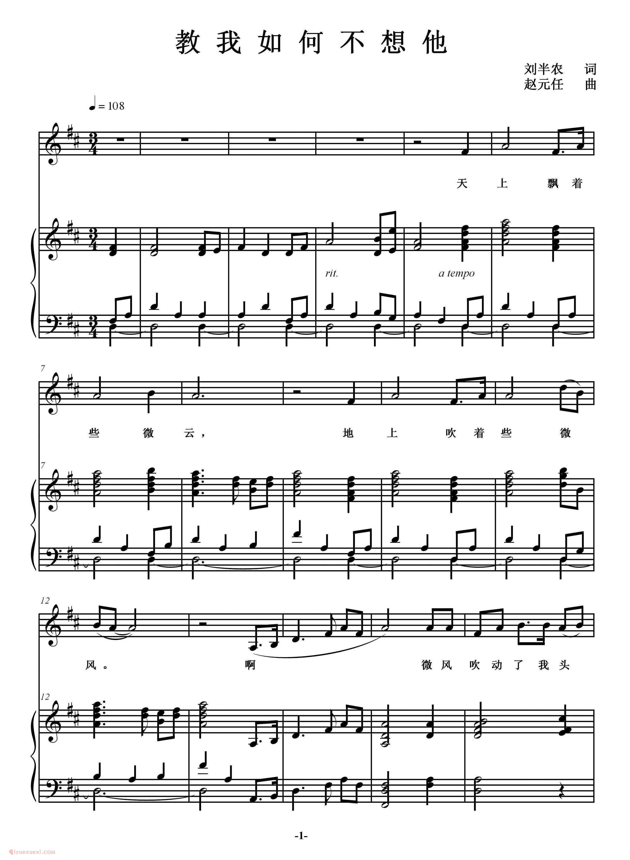 美声歌曲谱《教我如何不想他/正谱D调》