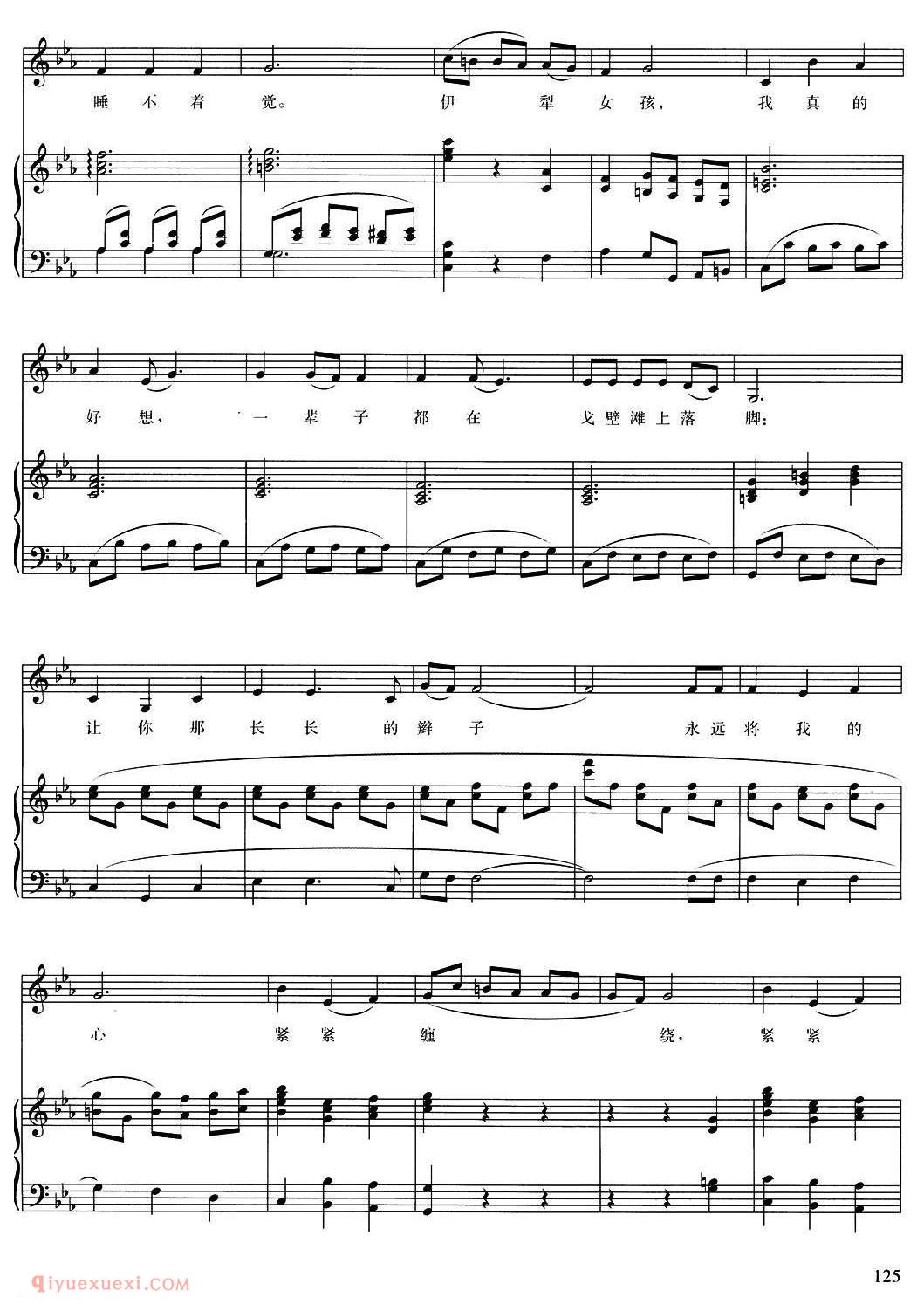 美声歌曲谱《伊犁女孩/陈道斌词 张玉晶曲》
