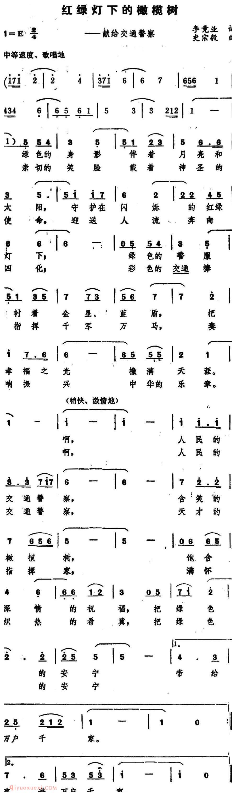 美声歌曲简谱《红绿灯下的橄榄树/献给交通警察》