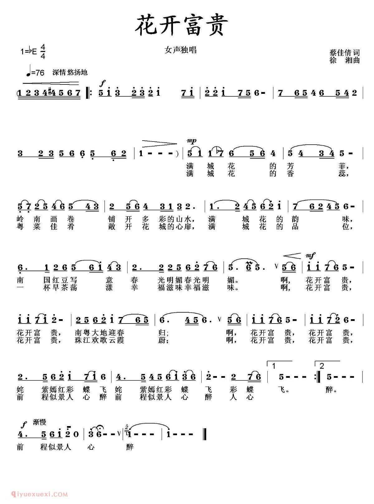 美声歌曲简谱《花开富贵/蔡佳倩词 徐湘曲》