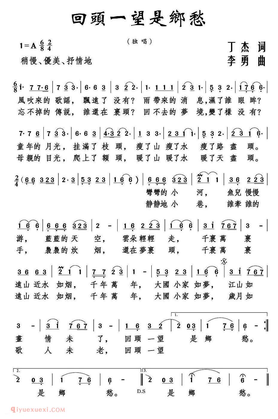 美声歌曲简谱《回头一望是乡愁/丁杰词 李勇曲》
