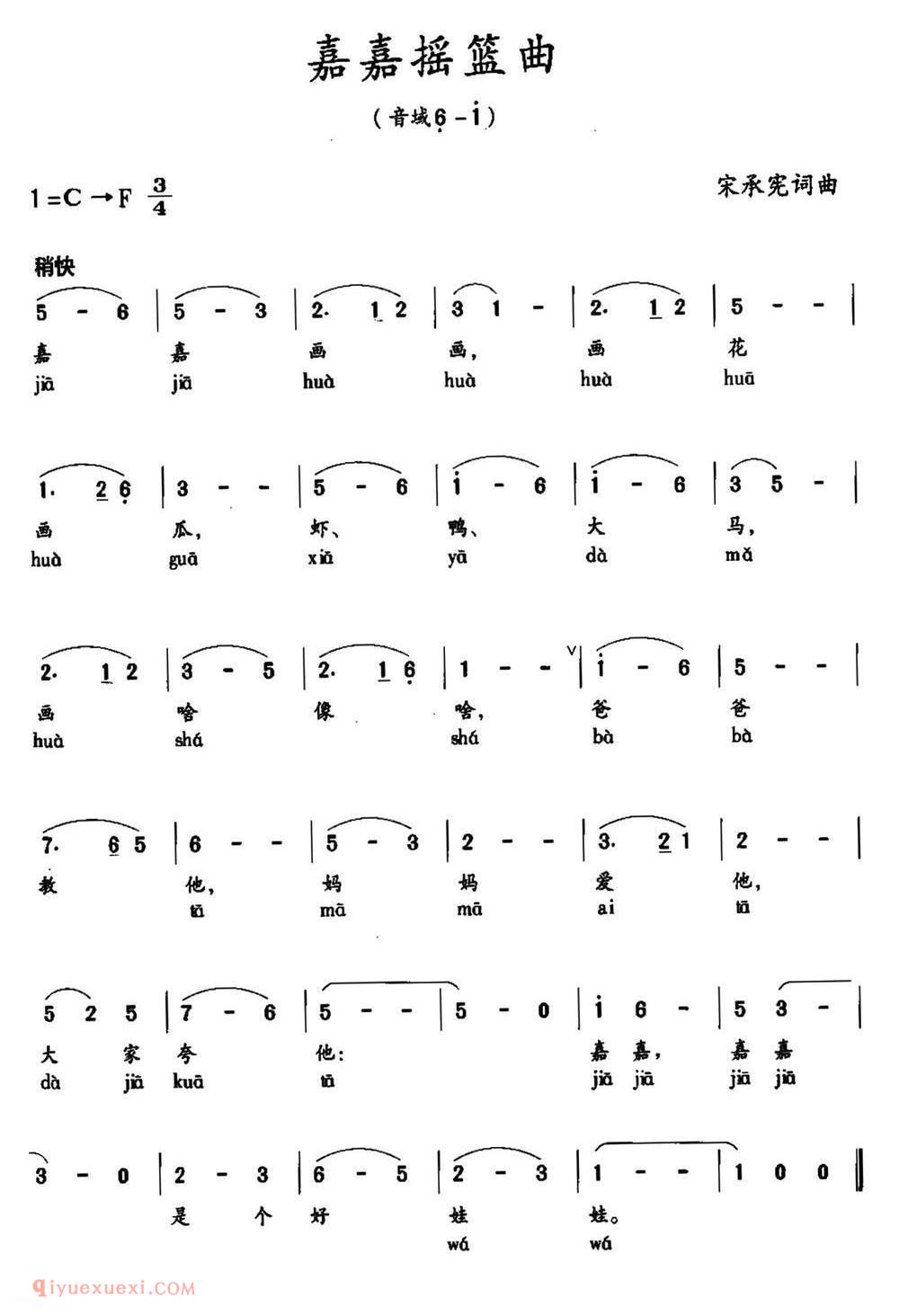 美声歌曲简谱《嘉嘉摇篮曲》