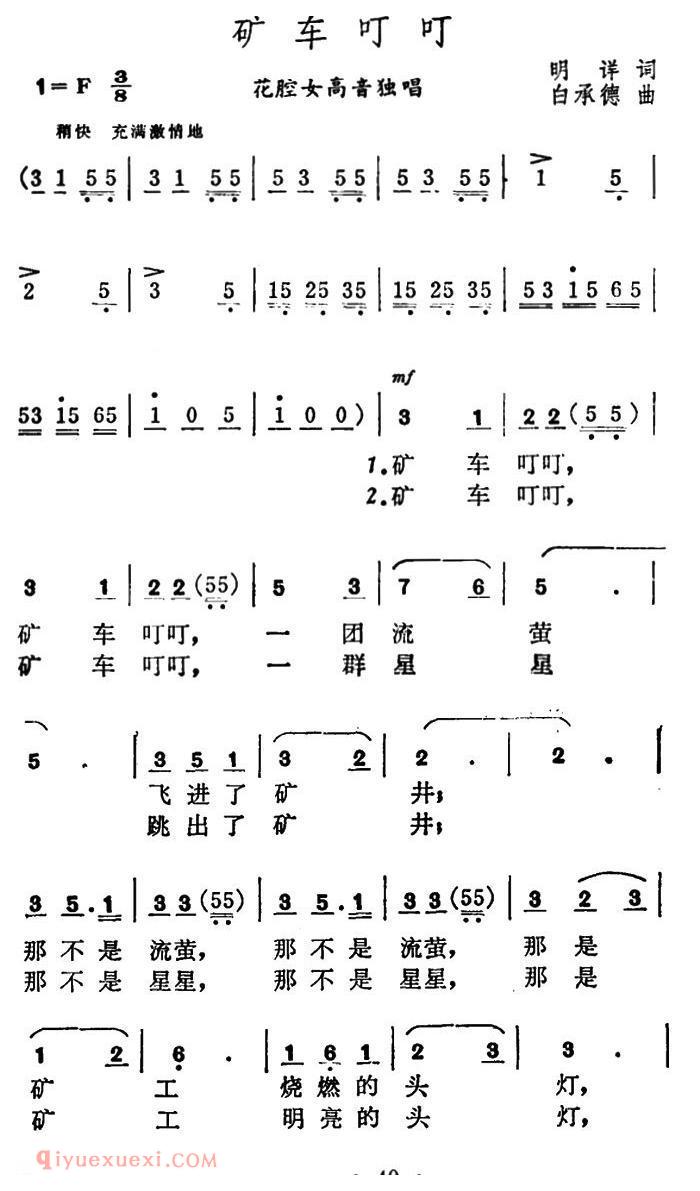 美声歌曲简谱《矿车叮叮》