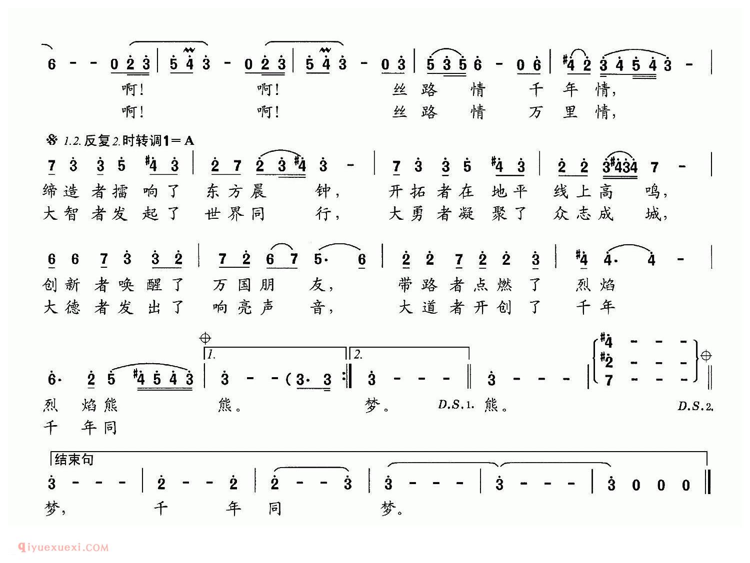 美声歌曲简谱《丝路情/孙建修词 王晓曲》