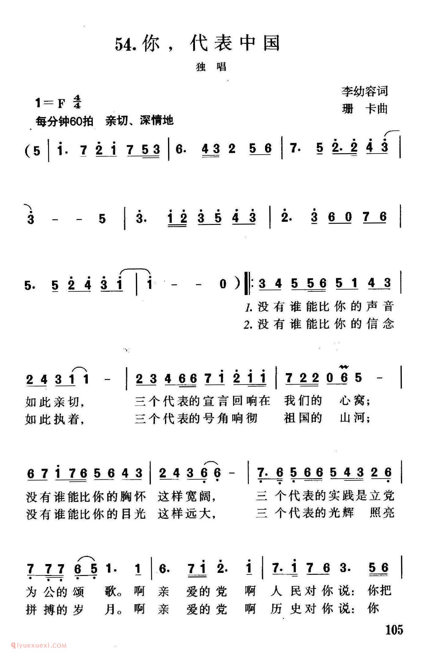 美声歌曲简谱《你,代表中国/李幼容词 珊卡曲》