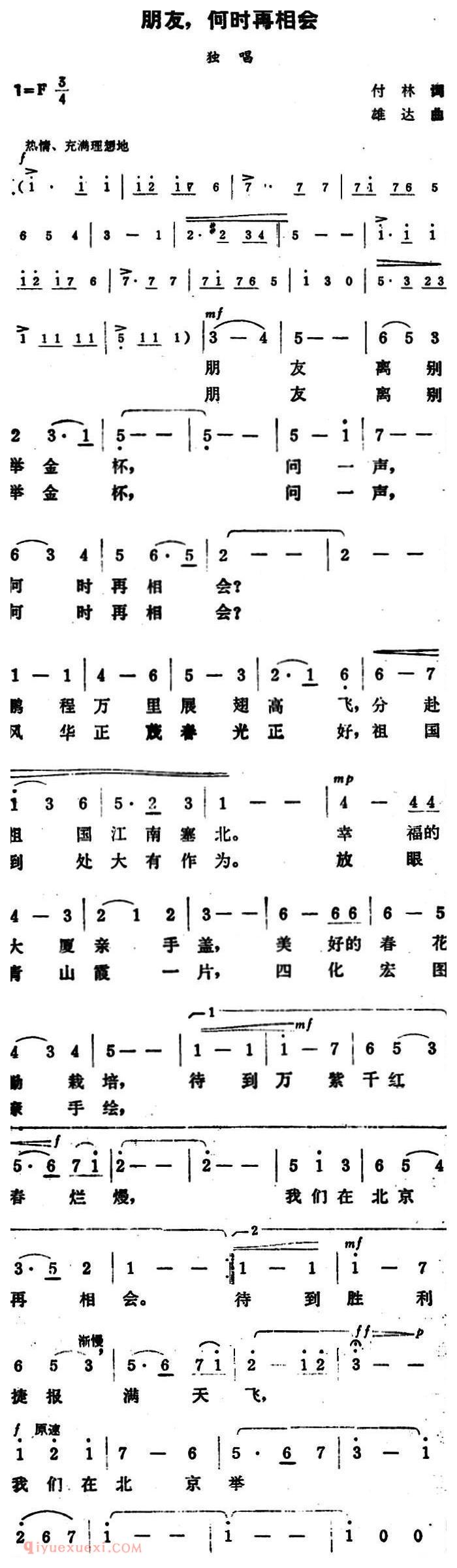 美声歌曲简谱《朋友,何时再相会》