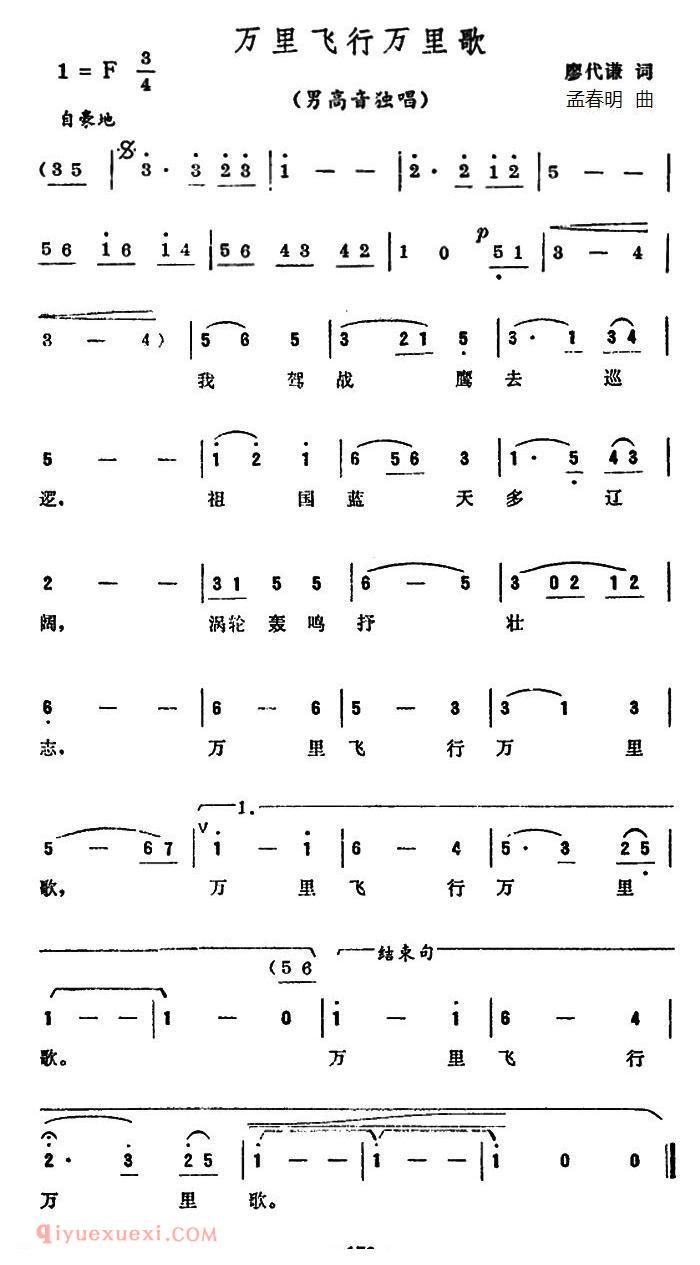 美声歌曲简谱《万里飞行万里歌》
