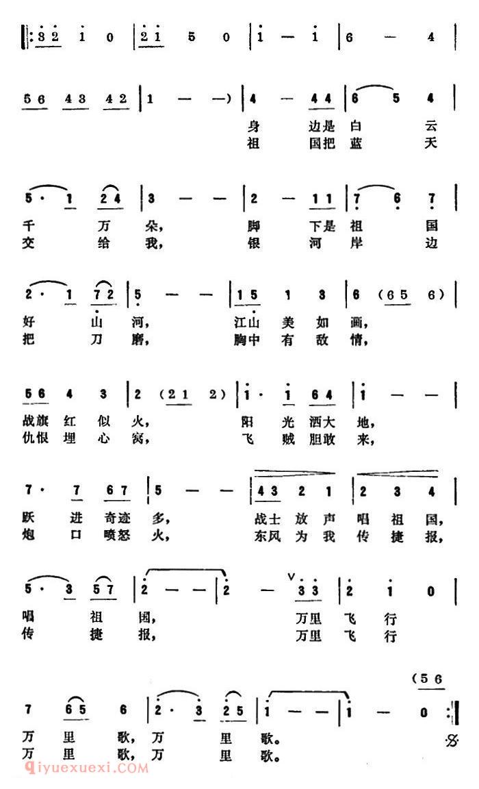 美声歌曲简谱《万里飞行万里歌》