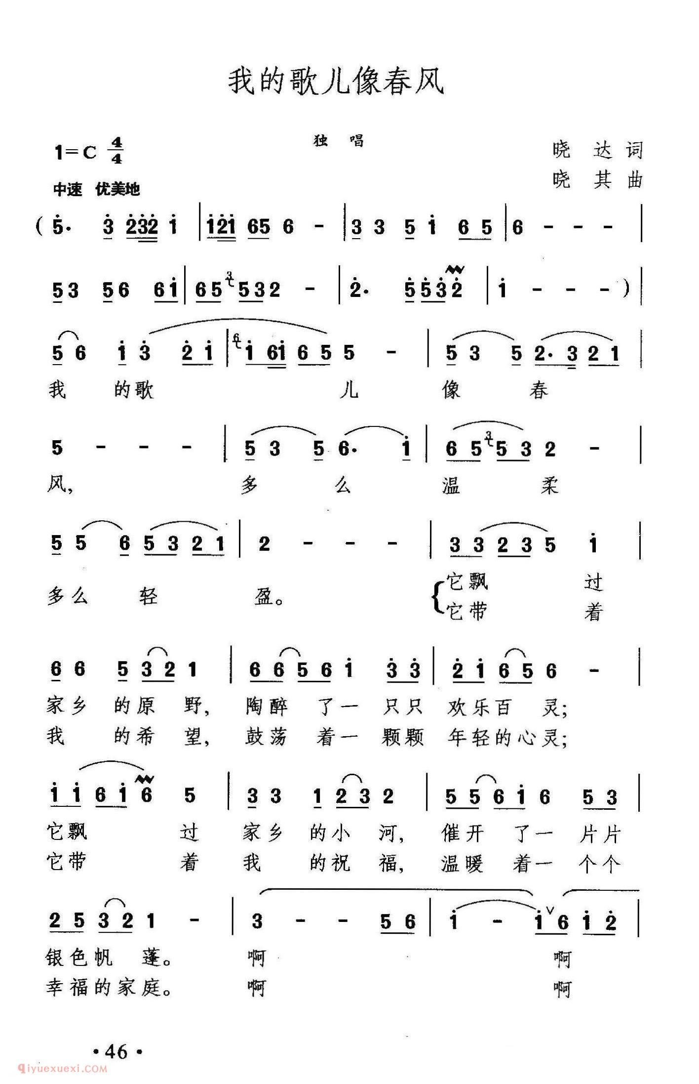美声歌曲简谱《我的歌儿像春风》