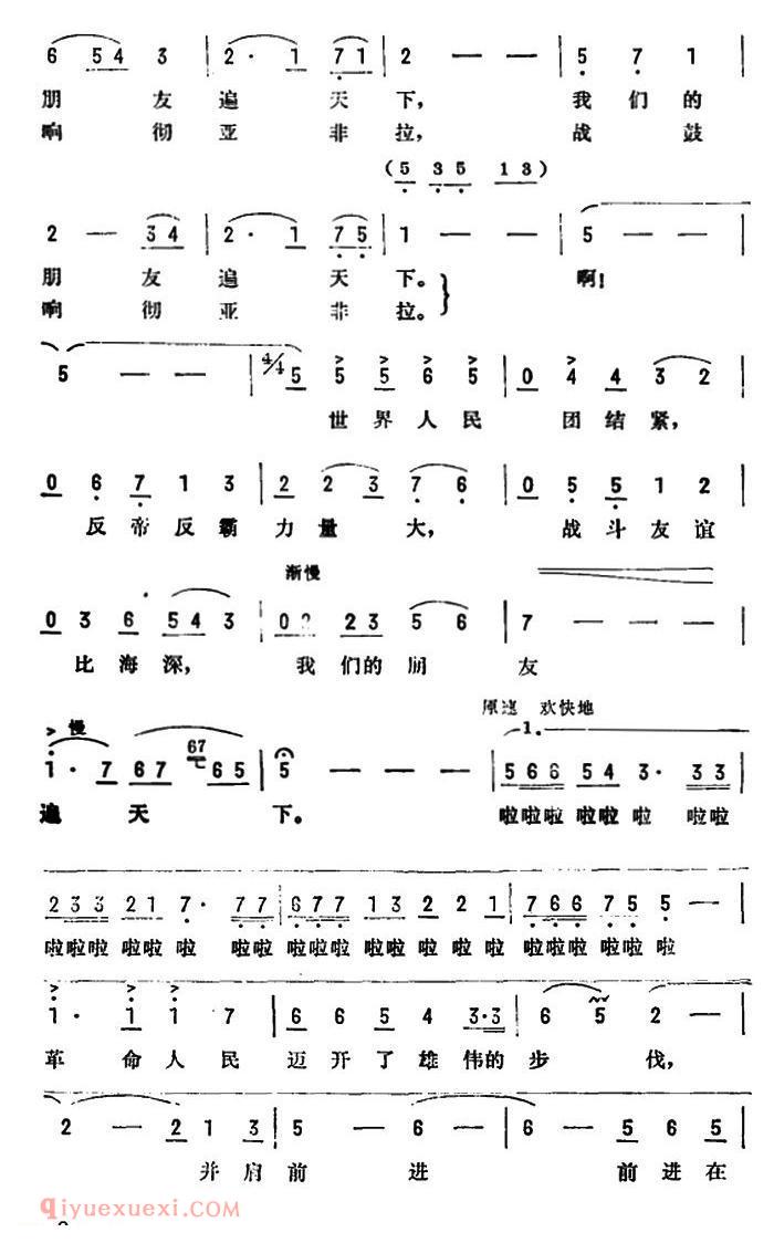 美声歌曲谱《我们的朋友遍天下/陈克正词 彦克曲》