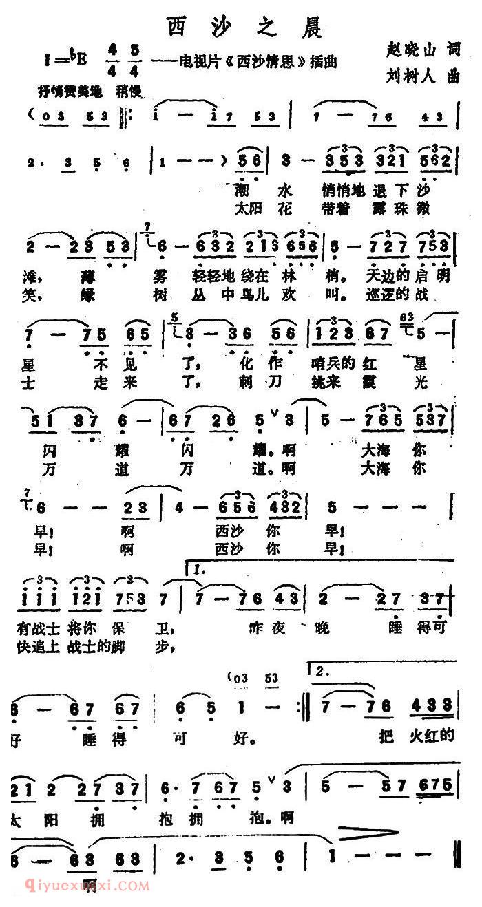 美声歌曲谱《西沙之晨/电视片/西沙情思/插曲》