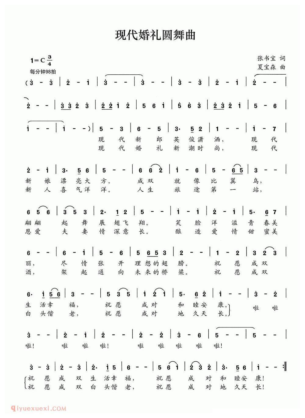 美声歌曲谱《现代婚礼圆舞曲》