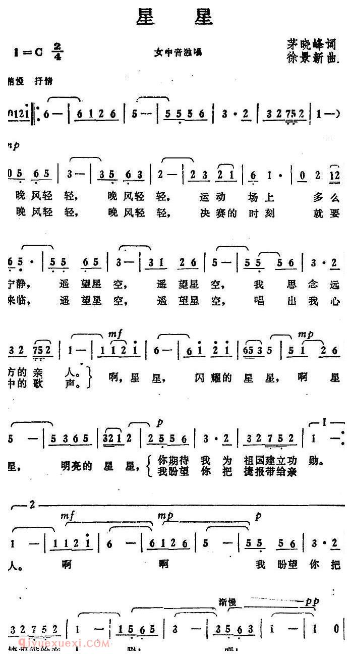 美声歌曲谱《星星/茅晓峰词 徐景新曲》