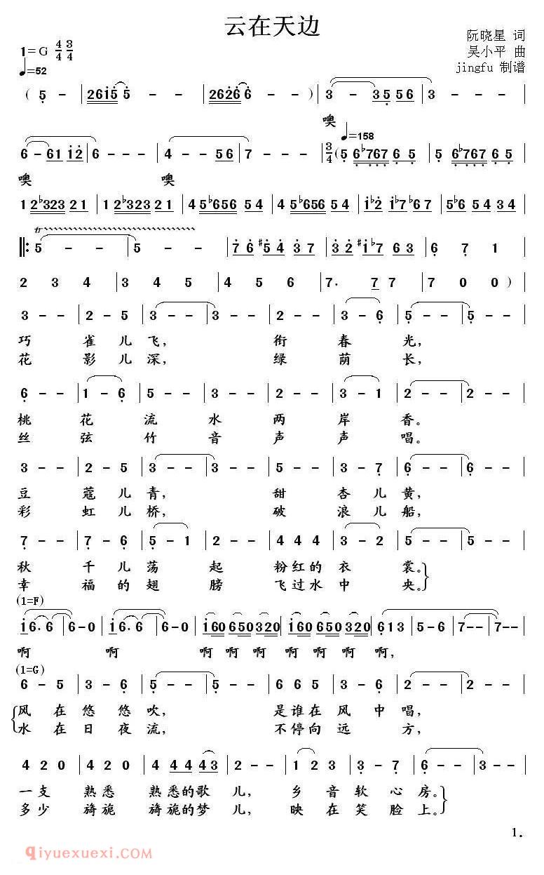 美声歌曲谱《云在天边》