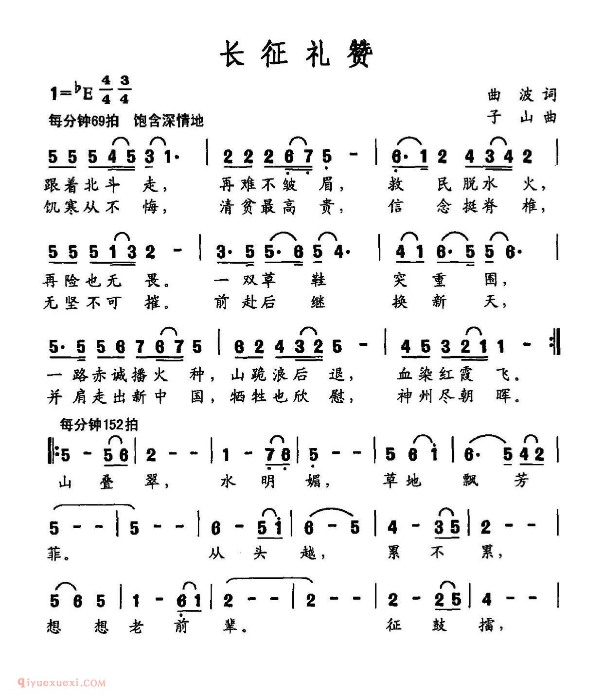 美声歌曲谱《长征礼赞》
