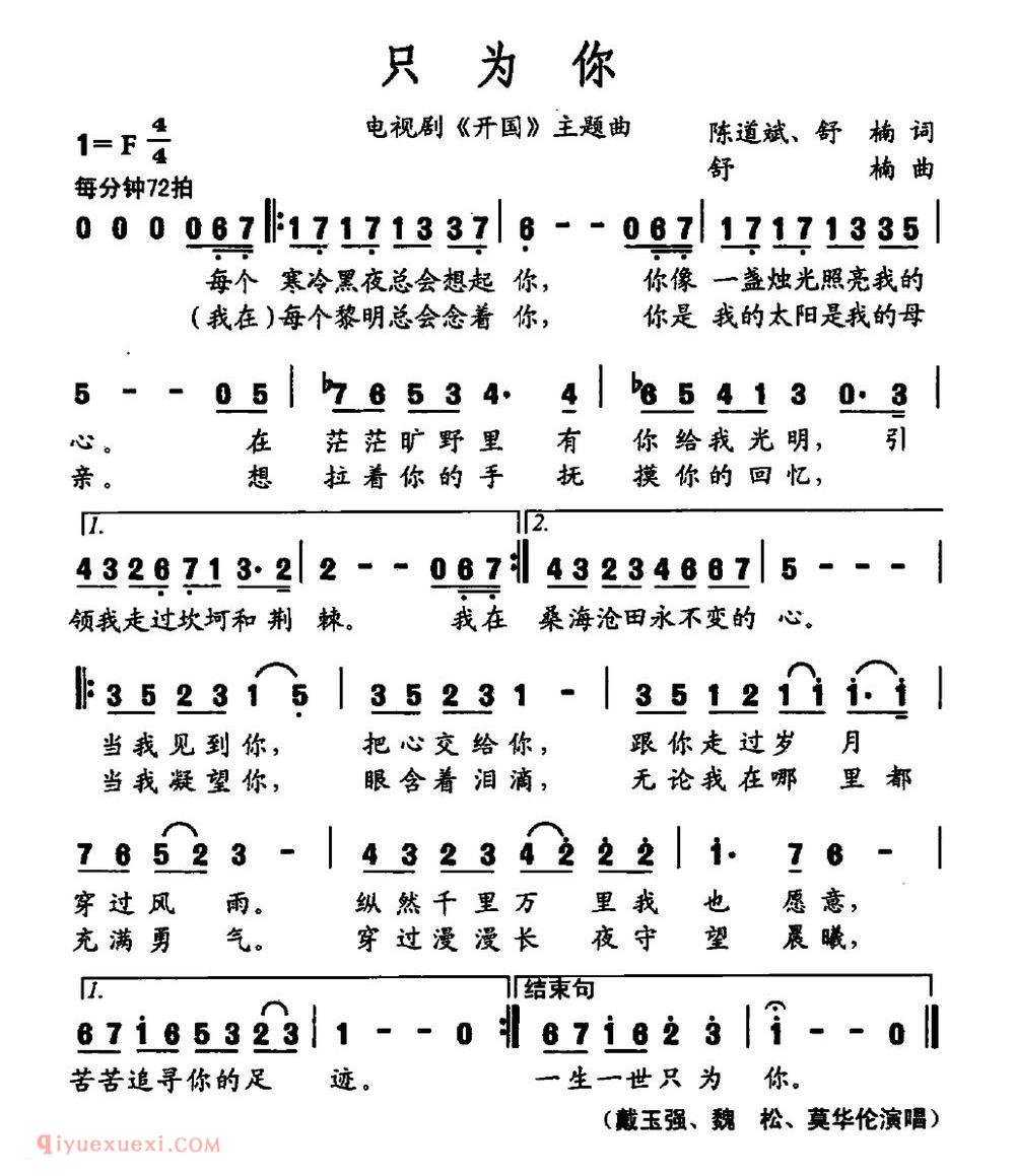 美声歌曲谱《只为你/电视剧/开国/主题曲》