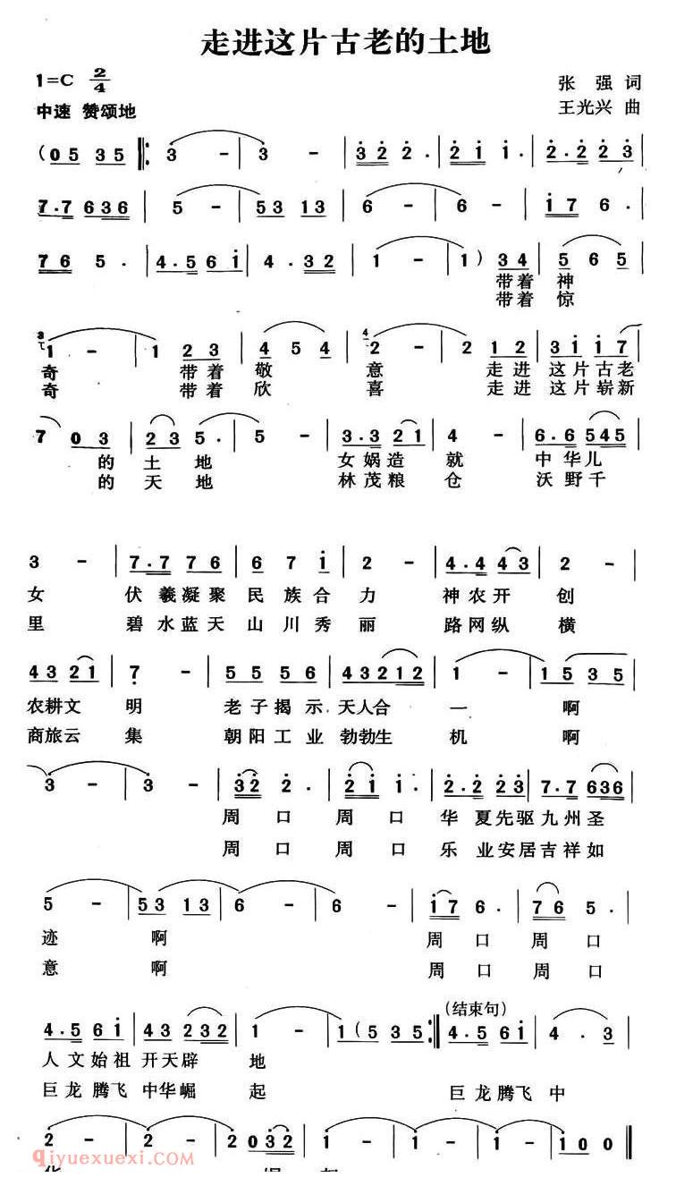 美声歌曲谱《走进这片古老的土地》