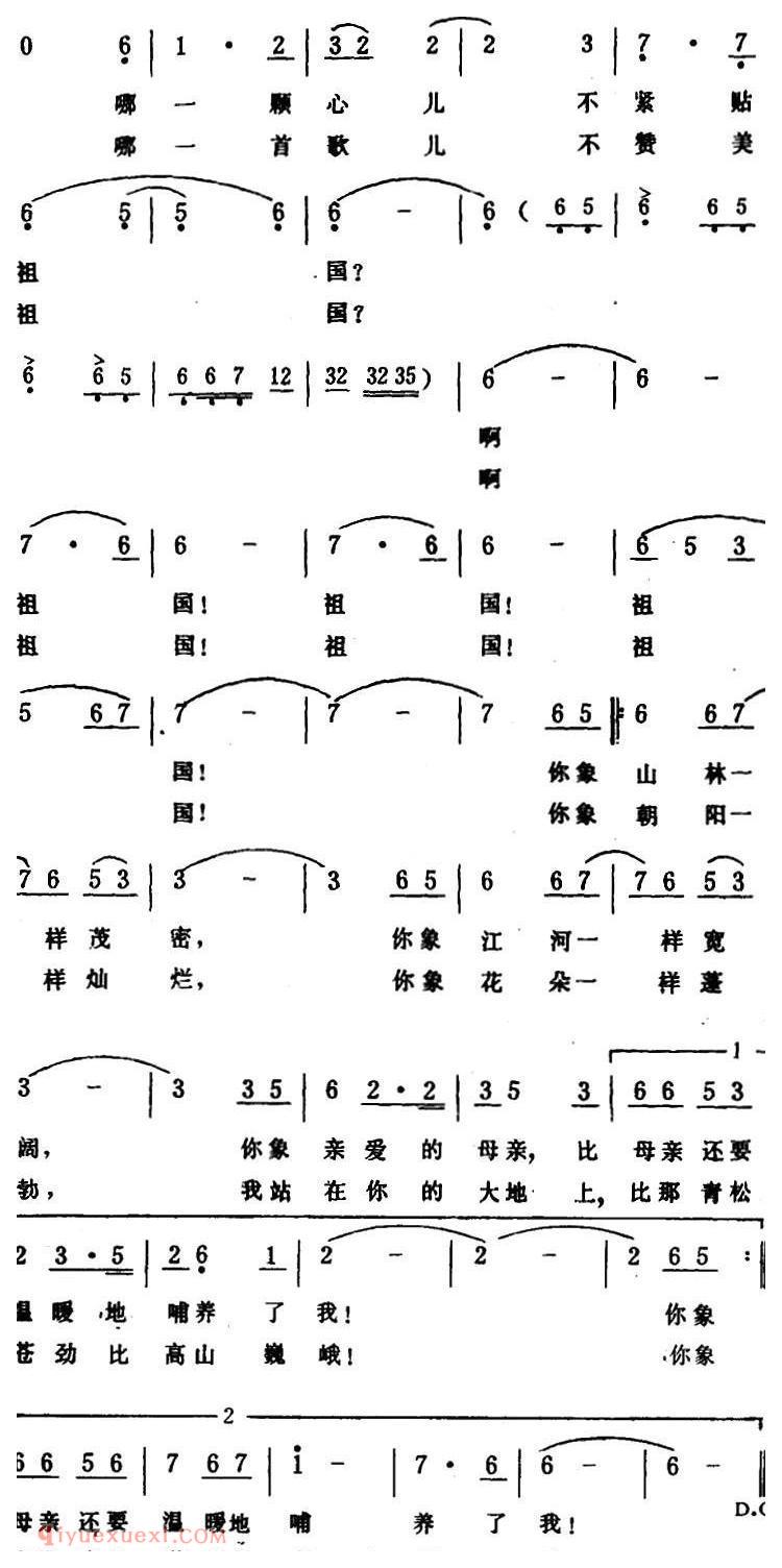 美声歌曲谱《祖国，你听我唱支歌》
