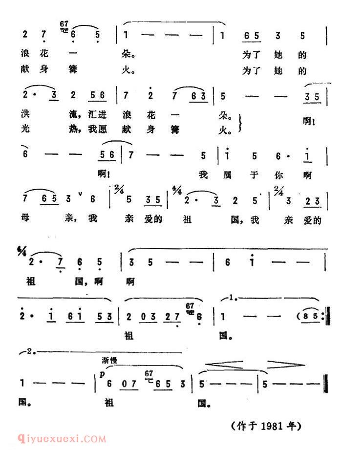 美声歌曲谱《祖国，我属于您》