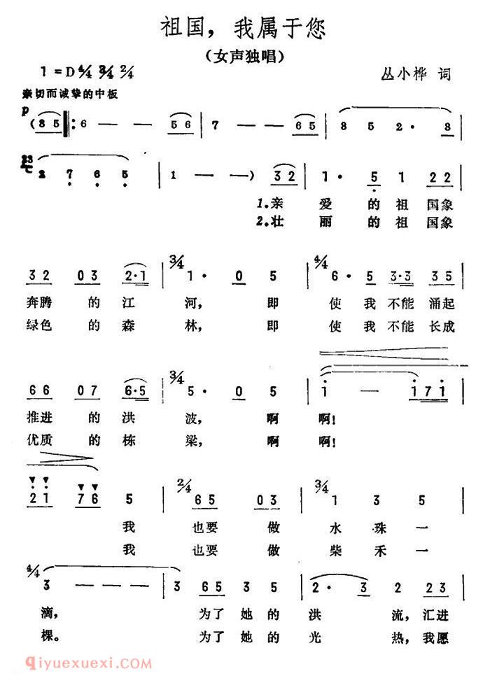 美声歌曲谱《祖国,我属于您》