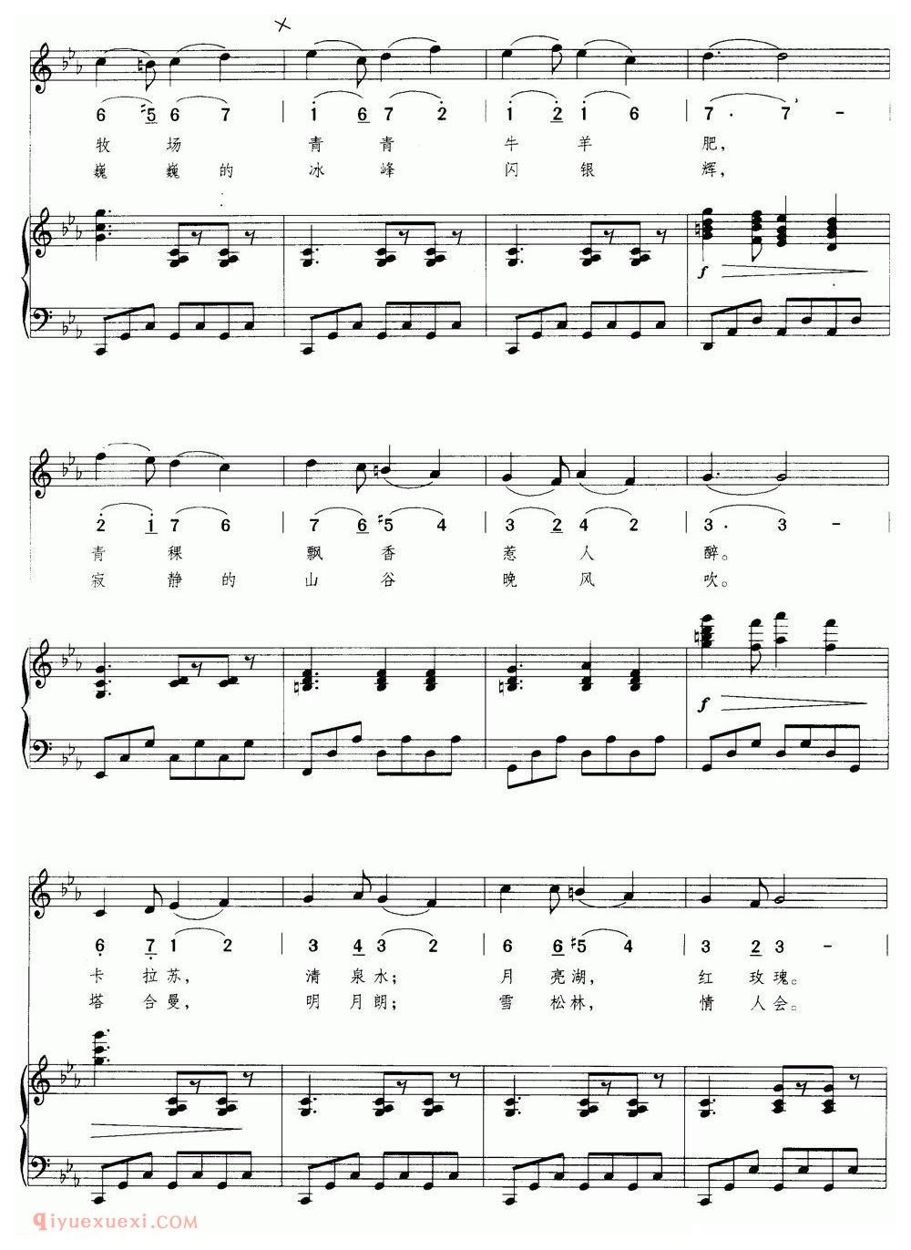 美声歌曲谱《帕米尔,我的家乡多么美/声乐组曲/祖国四季/之三》