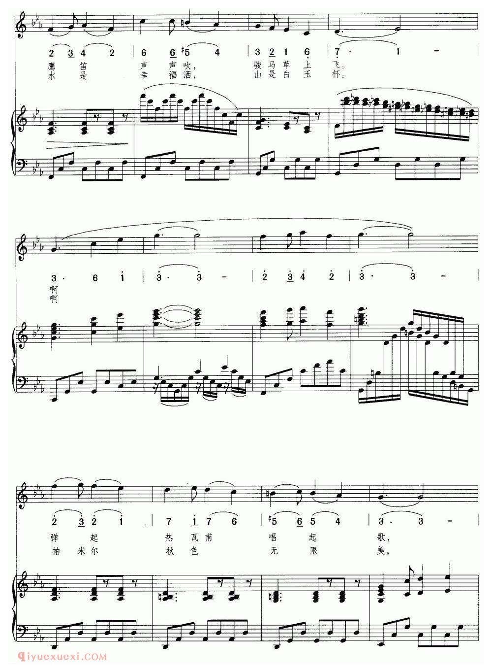 美声歌曲谱《帕米尔,我的家乡多么美/声乐组曲/祖国四季/之三》