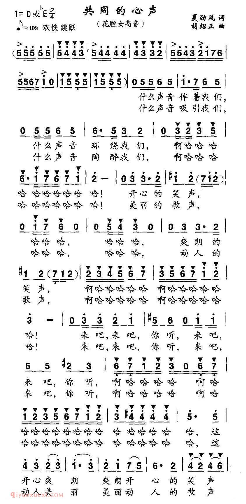 美声歌曲谱《共同的心声》