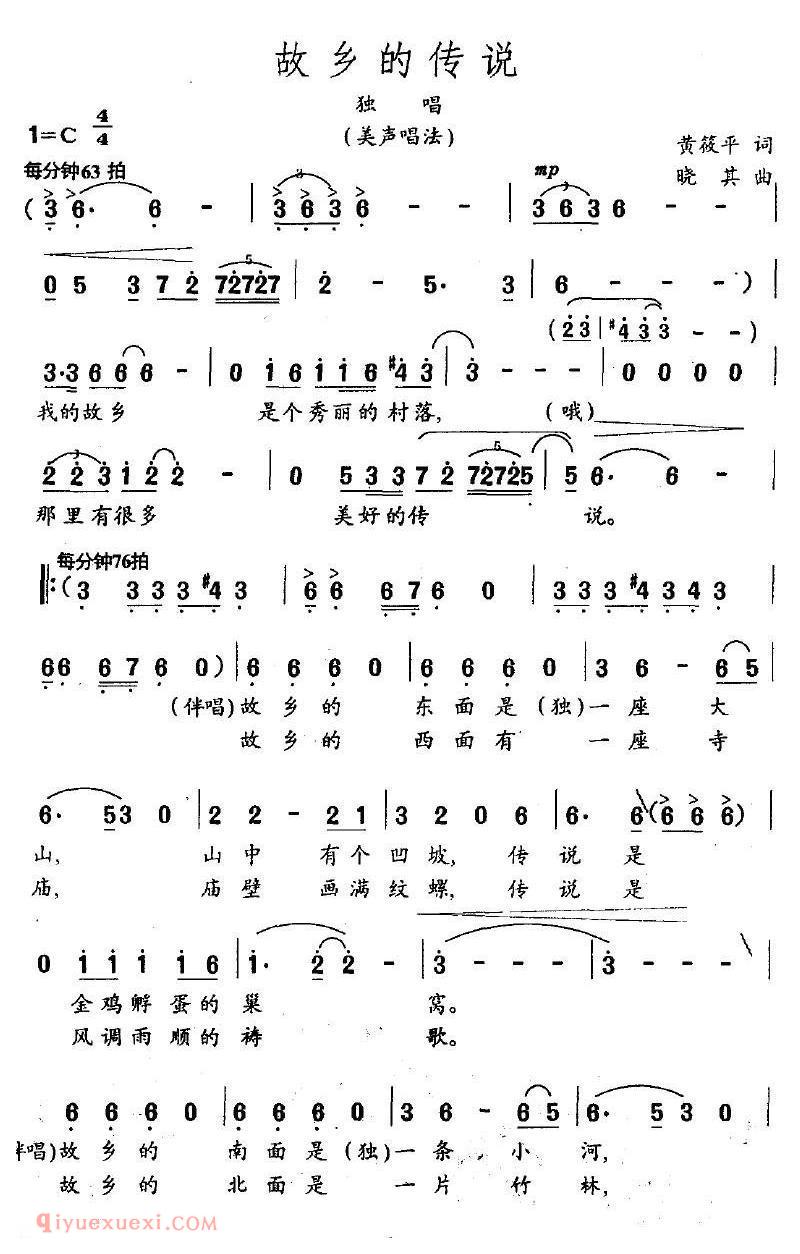 美声歌曲谱《故乡的传说》