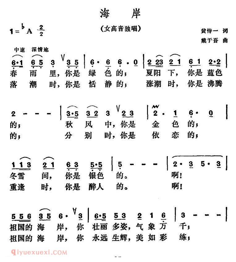 美声歌曲谱《海岸》