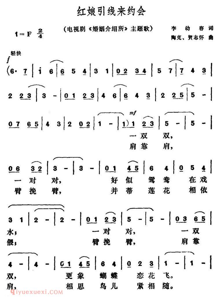 美声歌曲谱《红娘引线来约会》
