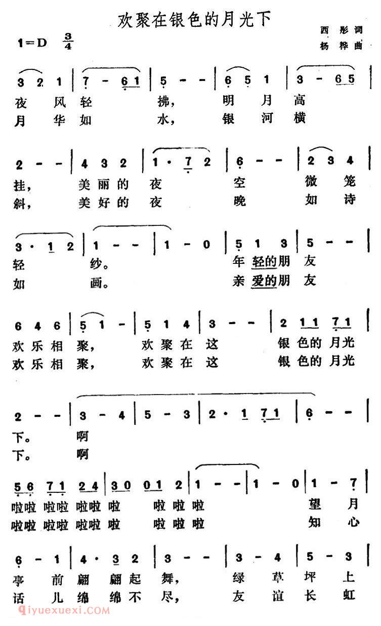 美声歌曲谱《欢聚在银色的月光下》
