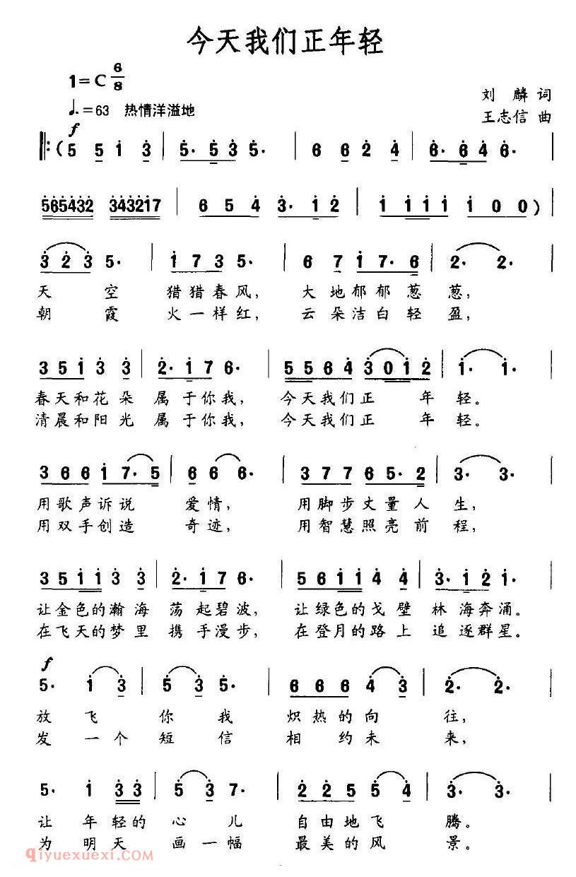 美声歌曲谱《今天我们正年轻》