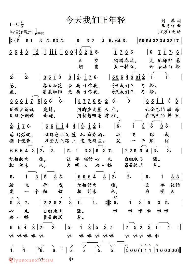 美声歌曲谱《今天我们正年轻》