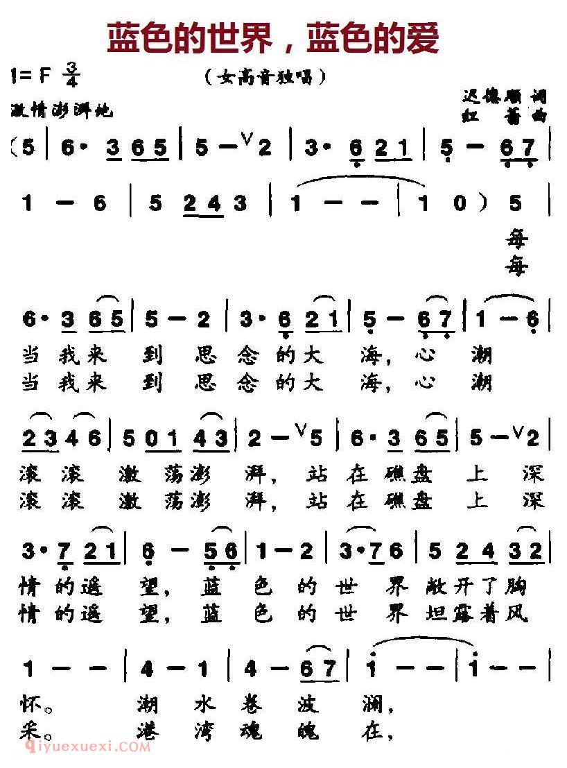 美声歌曲谱《蓝色的世界,蓝色的爱》