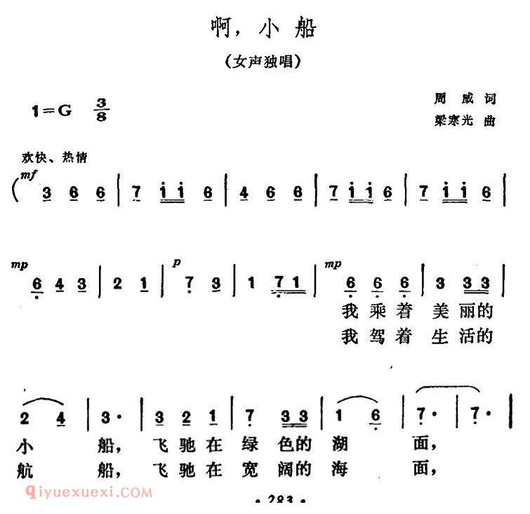 美声歌曲谱《啊,小船》