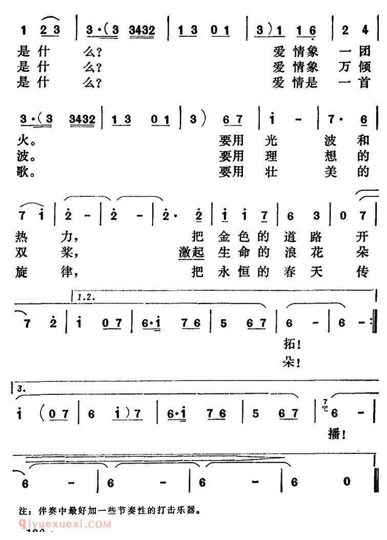 美声歌曲谱《爱情是什么/黄彦词 生茂曲》