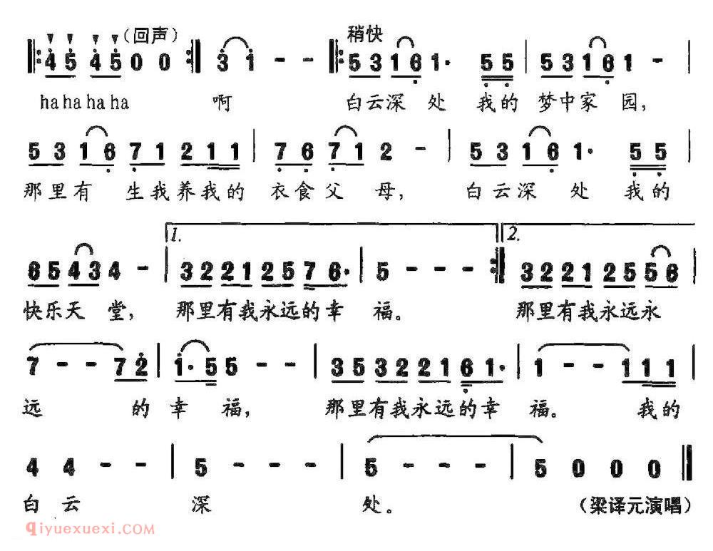 美声歌曲谱《白云深处/黄念清词 周曼丽曲》 