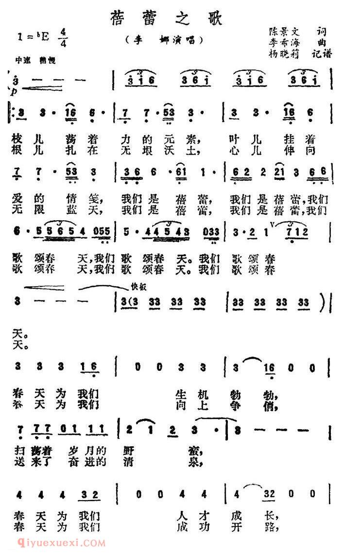 美声歌曲谱《蓓蕾之歌》